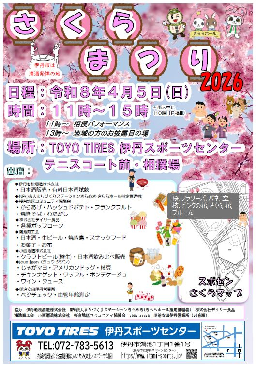 さくらまつり2026　開催のお知らせ